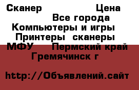 Сканер, epson 1270 › Цена ­ 1 500 - Все города Компьютеры и игры » Принтеры, сканеры, МФУ   . Пермский край,Гремячинск г.